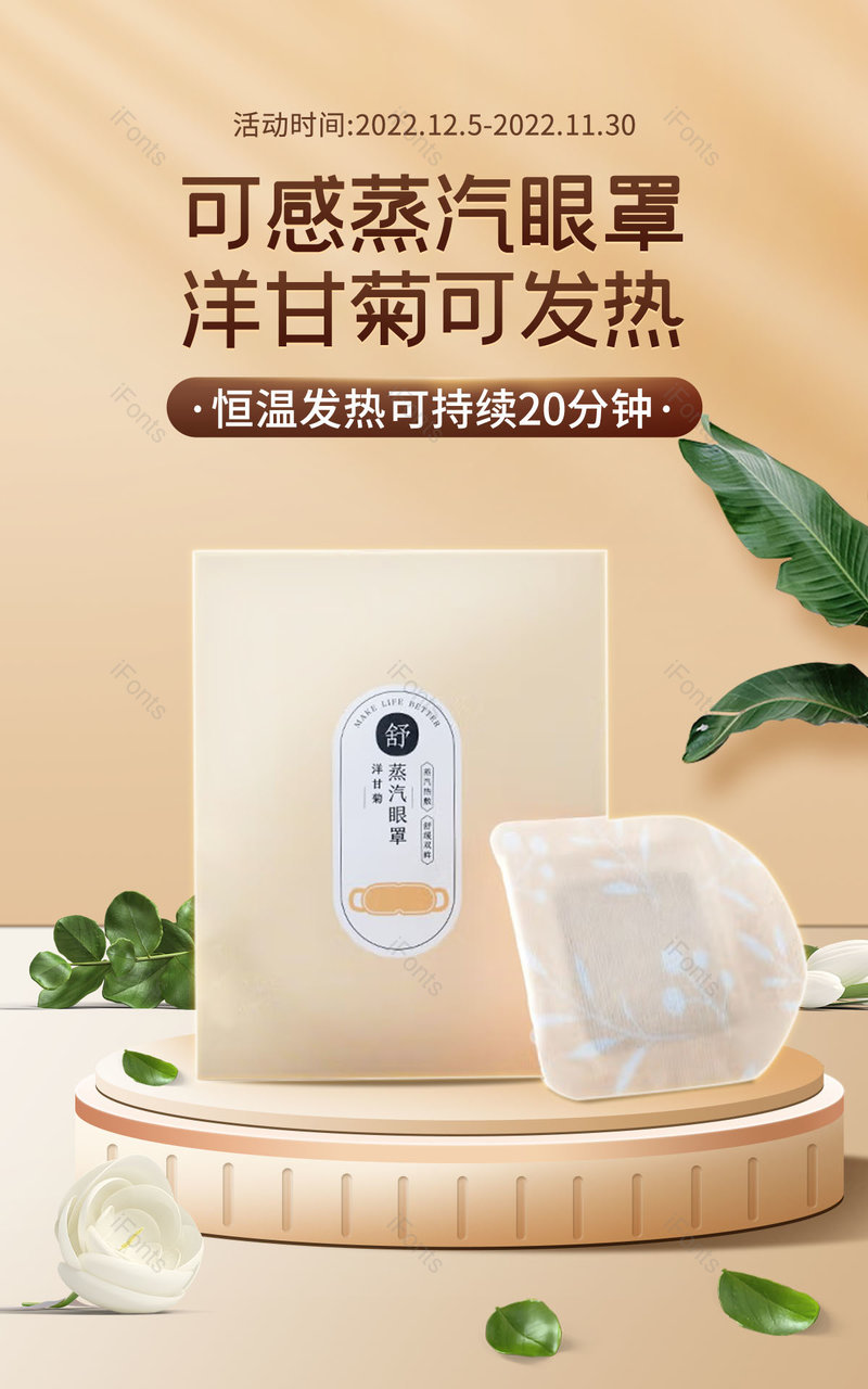 电商黄色温暖家居风蒸汽热敷眼罩banner海报,设计模板,设计模板大全,设计模板下载